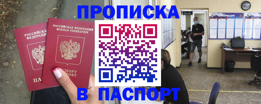 прописка от собственника в Подпорожье