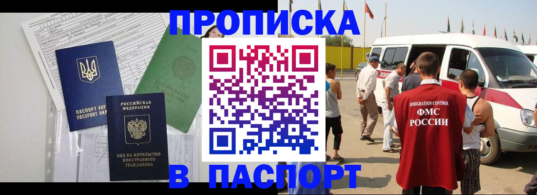 прописка гарантия в Подпорожье